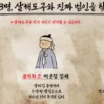 한국민속촌-조선살인수사를-안내하는-이미지