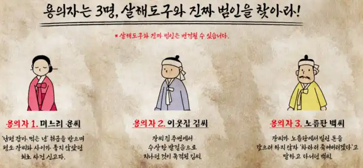 한국민속촌-조선살인수사를-안내하는-이미지