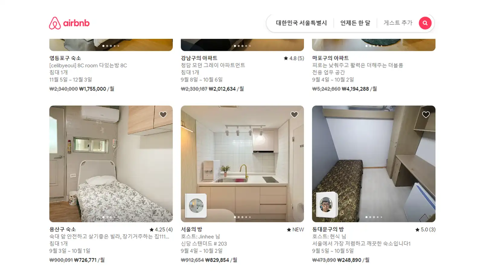 에어비앤비-서울-한달살기-비용을-보여주는-이미지